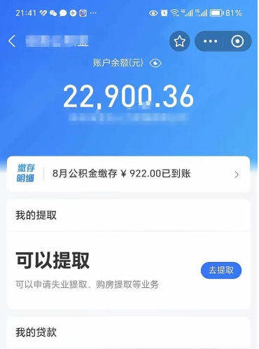 阳谷辞职可以取出全部公积金吗（辞职能取出公积金吗）